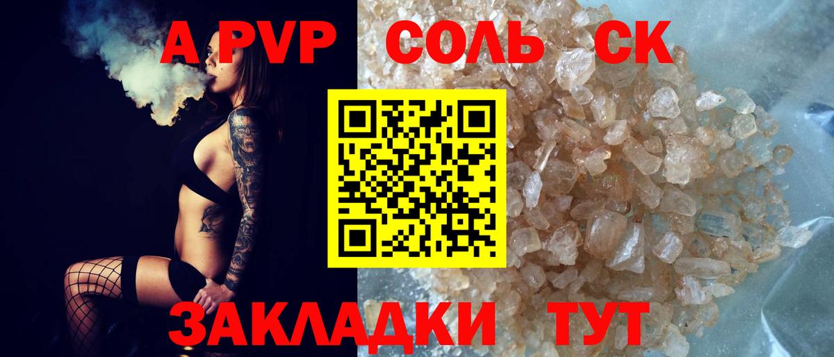 APVP Соль Надым