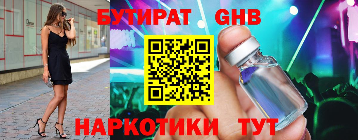 Бутират BDO  Вход с VPN  Надым 