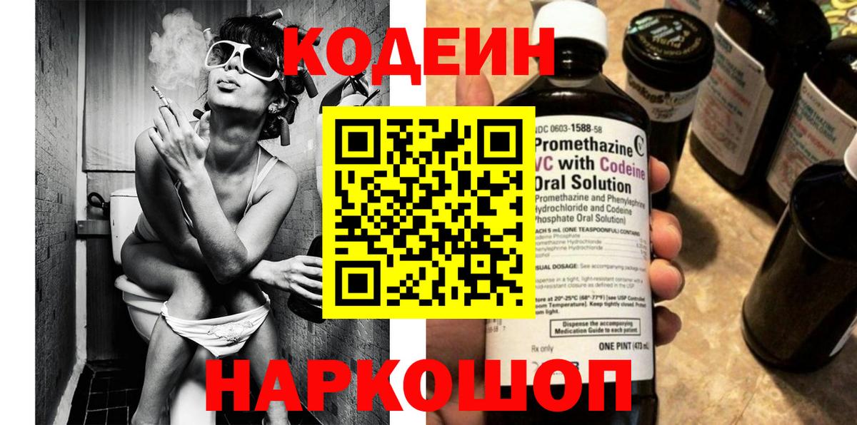 Кодеиновый сироп Lean Purple Drank Надым
