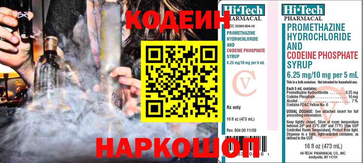 Кодеиновый сироп Lean напиток Lean (лин)  где можно купить   Надым  Вход с VPN  Кодеиновый сироп Lean напиток Lean (лин) 
