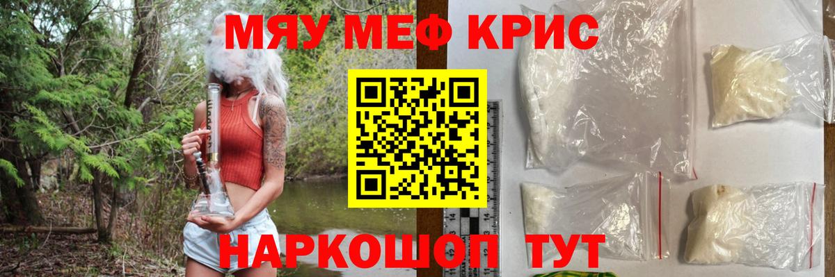 МЯУ-МЯУ  МЯУ-МЯУ кристаллы  МЯУ-МЯУ мука  МЕФ  Надым  Вход с VPN 