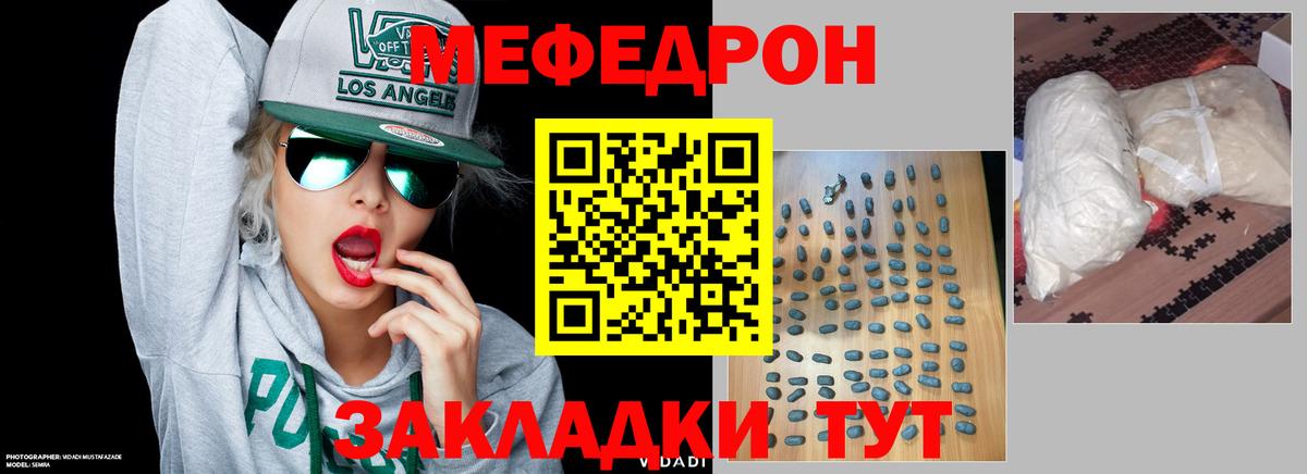 Меф мяу мяу кристаллы Надым