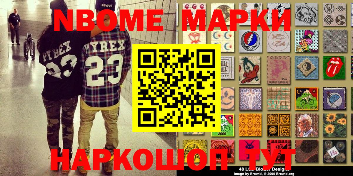 Марки 25I-NBOMe 1500мкг  Марки 25I-NBOMe 1500мкг  Марки 25I-NBOMe  Надым  Вход с VPN 